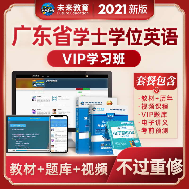 W不过重修】广东省2023年高等教育本科生成人学士学位英语考试教材大纲历