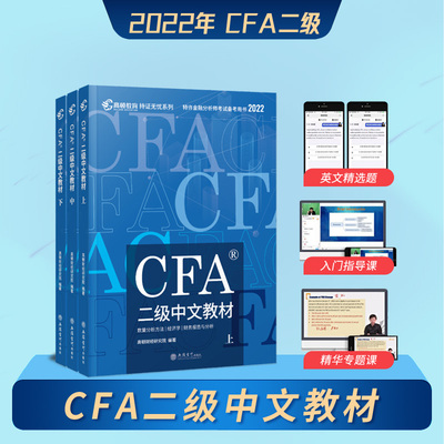 新版现货2022新版高顿财经高顿特许金融分析师CFA二级教材 cfa二级中文教材特许金融分析师注册金融分析师官方考试 立信会计出版社