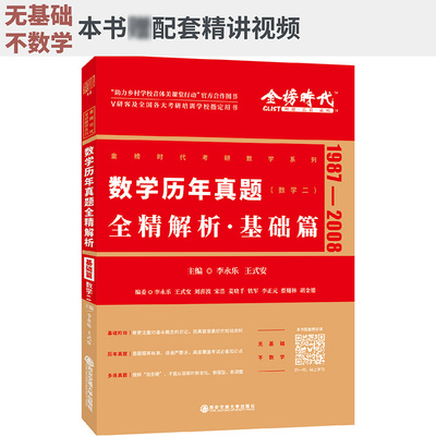 现货速发2023年考研数学三李永乐历年真题解析搭数学二真题张宇1000题数一真题大全解2022基础30八套卷线性代数辅导讲义武忠祥高数