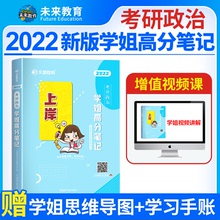 预售】政治考研2022学姐高分笔记背诵手册高分复习笔记政治可搭腿姐背诵手册肖秀荣真题1000题知识点提要肖四肖八卷48徐涛背诵笔记