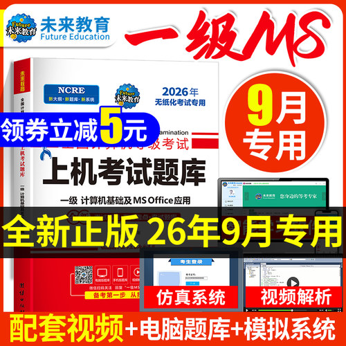 2026年9月计算机一级msoffice