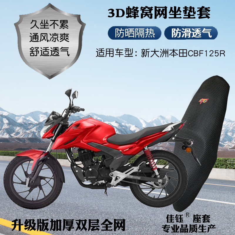 适用新大洲本田CBF125R摩托车座