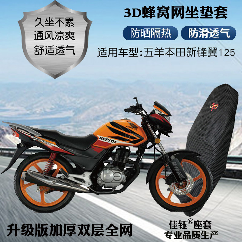 摩托车防晒座套适用五羊坐垫