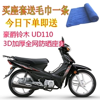 Áp dụng cho Haojue Suzuki UD110 cong chùm ghế xe máy bọc lưới chống nắng cách nhiệt đệm lót - Đệm xe máy miếng che yên xe máy