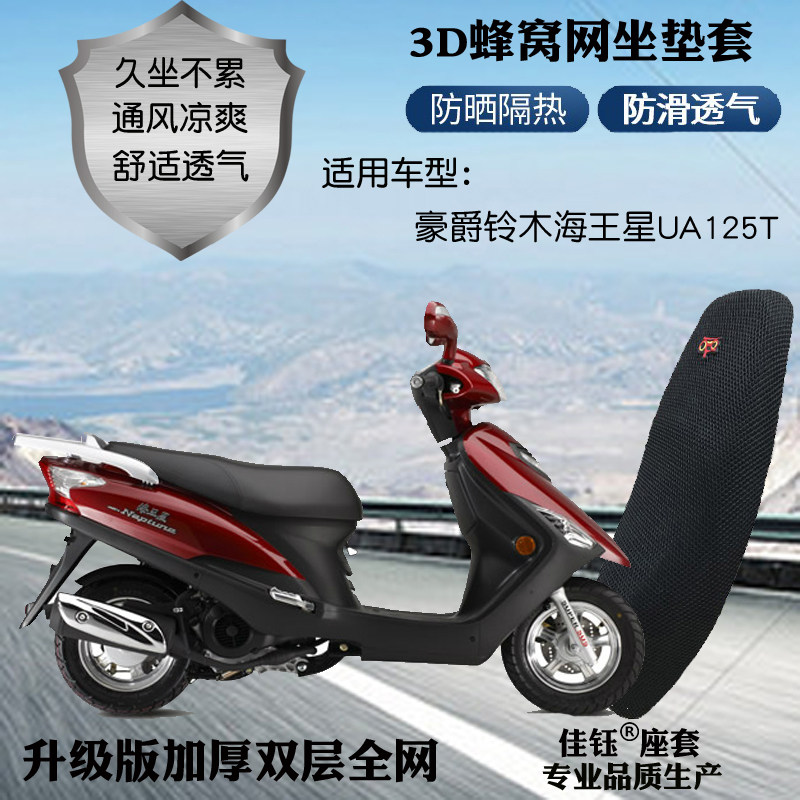 适用豪爵铃木新海王星UA125T摩托