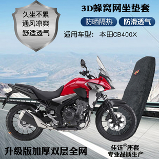适用于本田CB400X拉力摩托车座套3D蜂窝防晒网透气隔热机车坐垫套