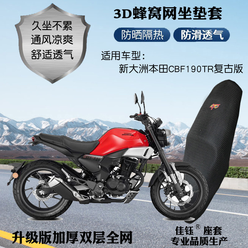 新大洲本田CBF190TR复古摩托座套