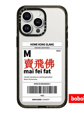 case源厂！HOME KONG系列 香港slang卖飞佛  适用于iPhone17/16/15/14/Plus/Pro/Max防摔透明磁吸手机壳