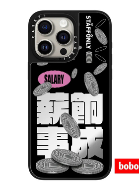 CASE源厂！STAFFONLY系列 薪饷事成 magsafe兼容 适用于iPhone17/16/15/14/Plus/Pro/Max磁吸防摔手机保护壳