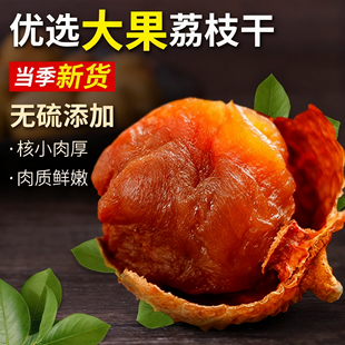 2025新货老树桂味荔枝干晒干核小肉厚高州特靓干荔枝特产