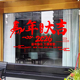 2026新年玻璃贴纸马年店铺商场装 饰贴画橱窗布置门贴过年氛围窗花