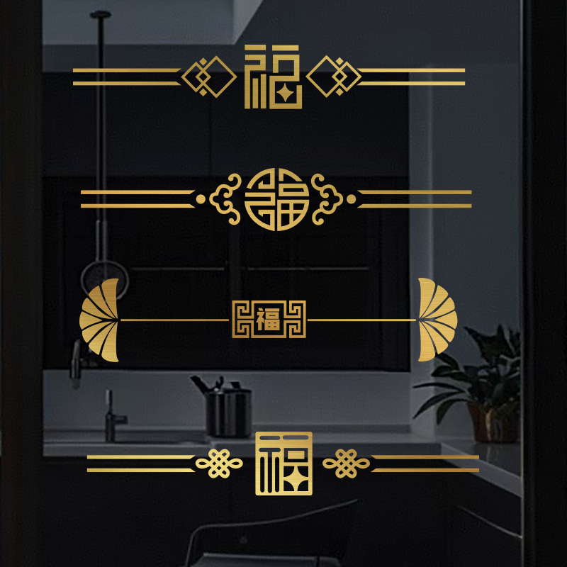 创意玻璃门防撞贴纸腰线家用厨房阳台移门推拉门装饰线条自粘福字