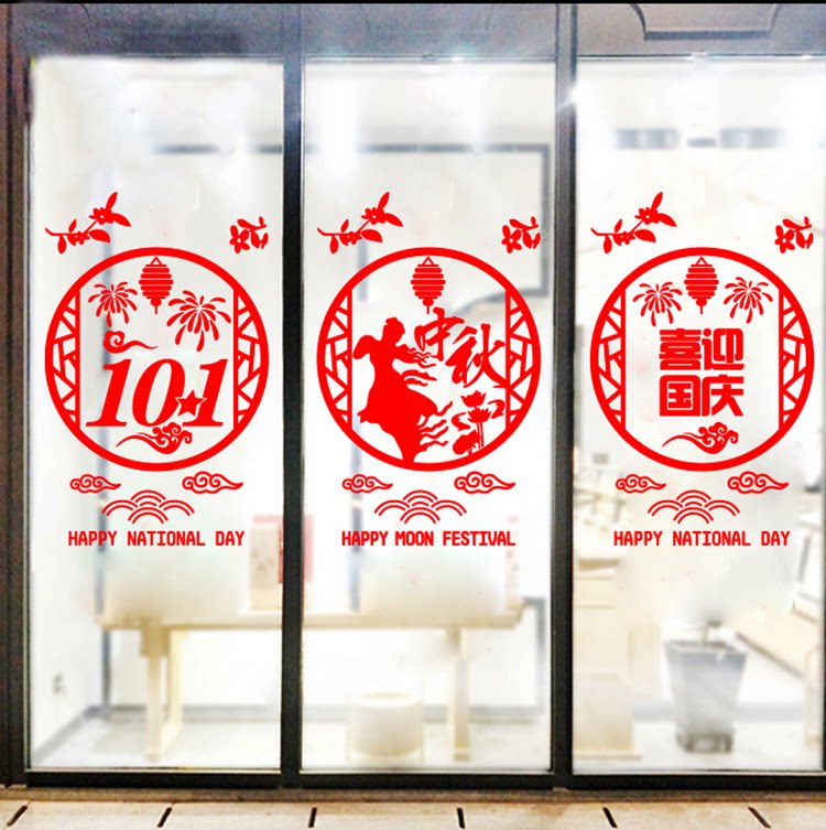 国庆节商场珠宝玻璃门墙贴画