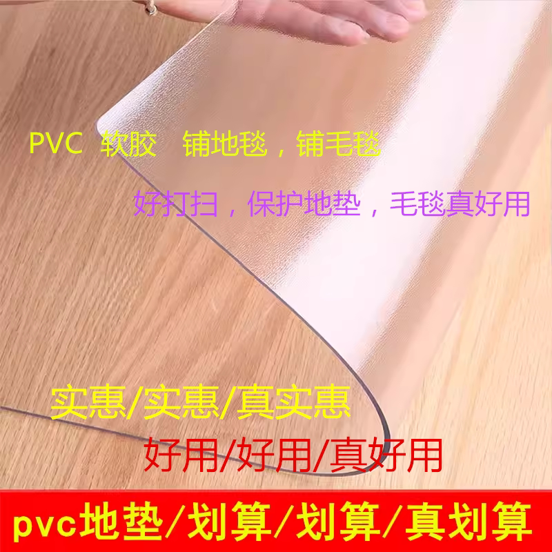 PVC进门160*230透明塑料地毯厅卧室电脑转椅木地板保护垫子茶几防