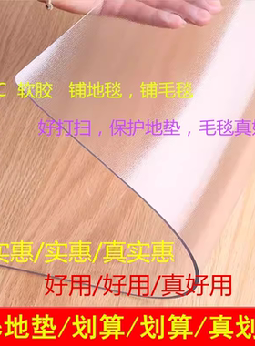PVC进门160*230透明塑料地毯厅卧室电脑转椅木地板保护垫子茶几防
