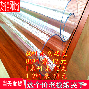 PVC透明无味软塑料玻璃加厚水晶板整卷胶餐桌垫桌布防水烫茶几垫