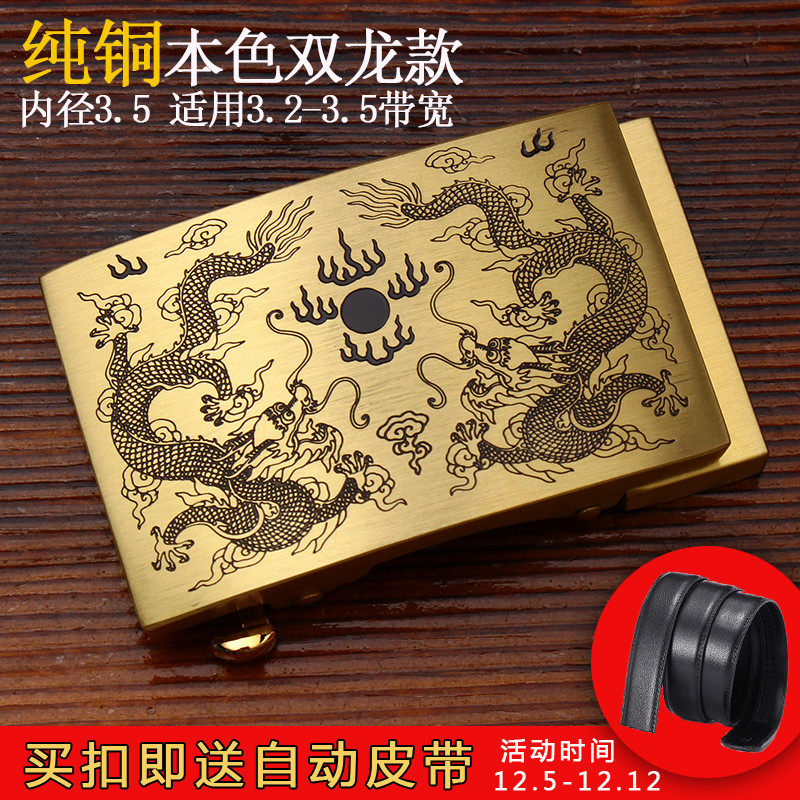纯铜皮带扣头自动扣高档韩版3.5腰带头双龙戏珠卡子裤带扣头男士