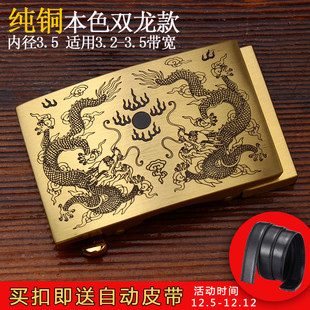 带扣头男士 纯铜皮带扣头自动扣高档韩版 3.5腰带头双龙戏珠卡子裤