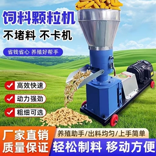 新款轮转饲料颗粒机玉米秸秆玉米棒制粒机鸡鸭鹅猪牛羊颗粒饲料机