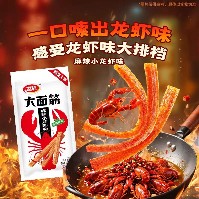 【清仓】卫龙大面筋辣条65g香面筋制品