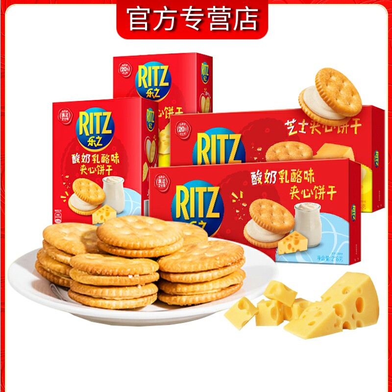 亿滋ritz乐之饼干218g*3盒酸奶乳酪芝士夹心饼干咸味休闲零食小吃