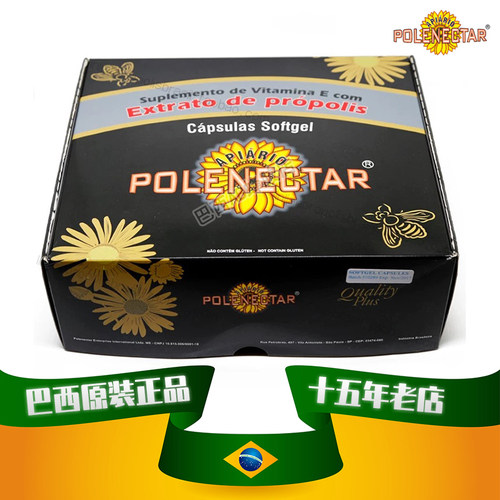 巴西蜂胶保莱塔保健三高肠胃免疫