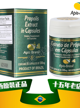 巴西原装进口正品代购Apis Brasil亚碧斯高浓度35%绿蜂胶胶囊1瓶