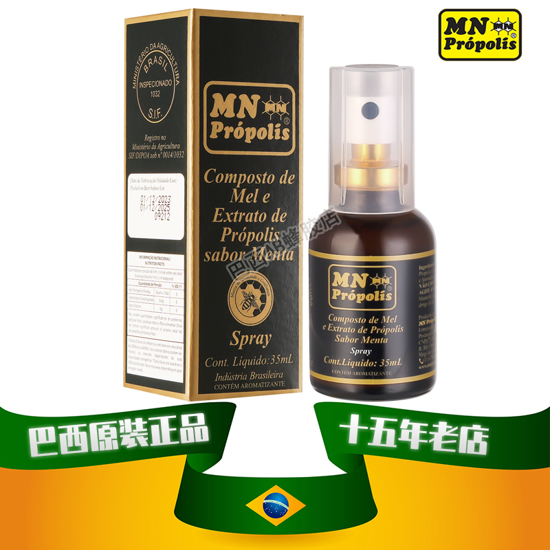 口腔牙龈扁桃体咽喉巴西绿蜂胶MN