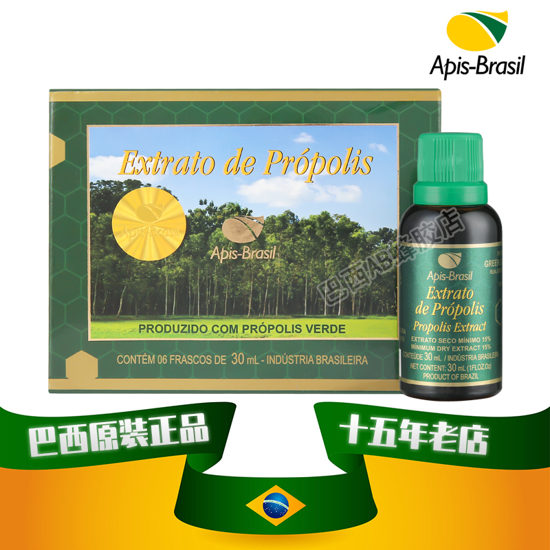 亚碧斯ApisBrasil绿蜂胶液体滴剂