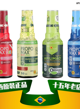 巴西原装进口正品蜂花APISFLORA儿童成人绿蜂胶液口腔喷剂1瓶30ml
