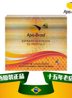 高浓度40%巴西原装进口正品APIS BRASIL黄金水高端绿蜂胶液体8瓶