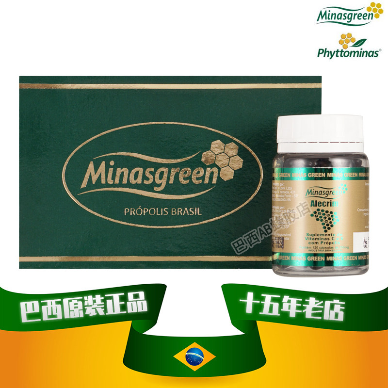 巴西原装进口正品代购米纳斯绿Minasgreen绿蜂胶软胶囊Alecrim6瓶