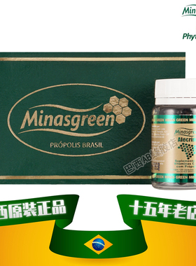 巴西原装进口正品代购米纳斯绿Minasgreen绿蜂胶软胶囊Alecrim6瓶