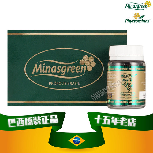 三高肠胃免疫巴西绿蜂胶米纳斯