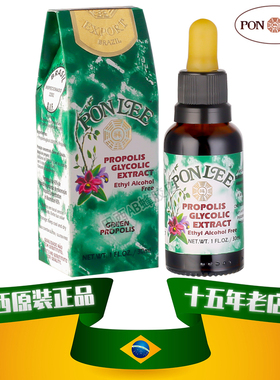 巴西原装进口正品代购PONLEE鹏里绿蜂胶液体滴剂无酒精无蜡30ml