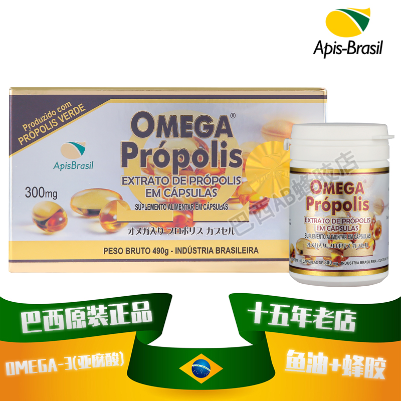 ApisBrasil欧米茄OMEGA蜂胶+鱼油