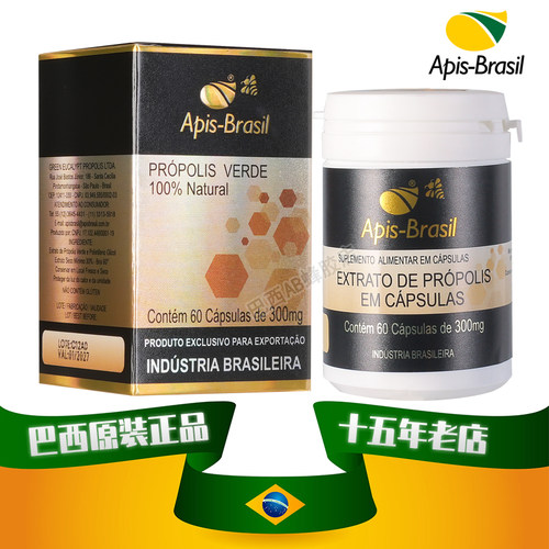三高肠胃心血管巴西绿蜂胶亚碧斯