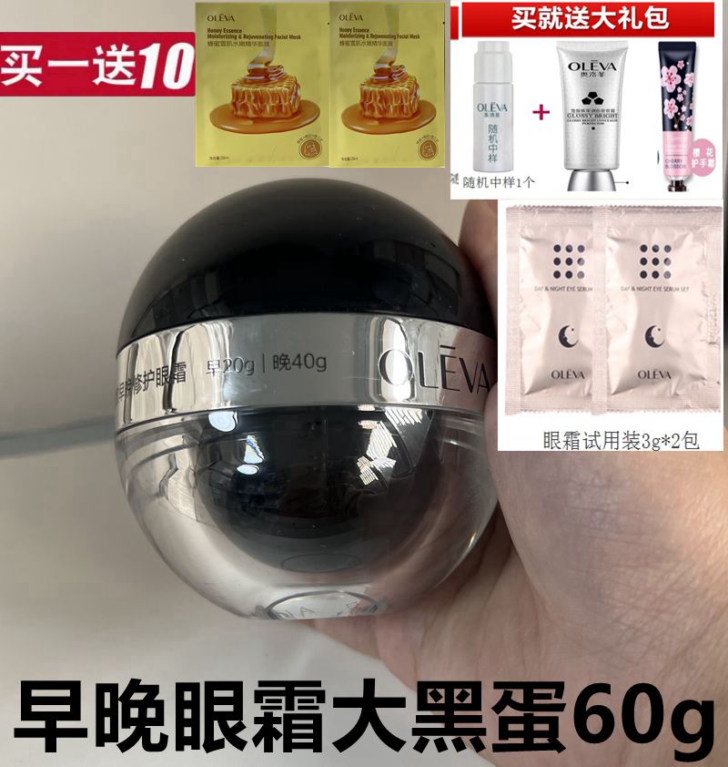 奥洛菲时光明眸早晚修护眼霜