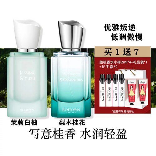 冰希黎茉莉白柚茶香玫瑰