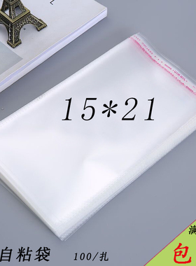 opp不干胶自粘袋透明饰品包装袋一次性粘口玻璃袋子15*21cm可定制