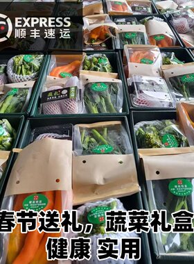 寿光新鲜蔬菜组合混合礼盒福利