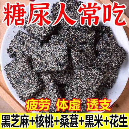 【无添加蔗糖】黑芝麻核桃桑葚酥坚果酥独立装老人孕妇健康零食
