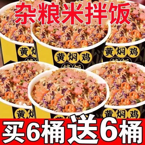 杂粮米拌饭免煮冲泡懒人速食