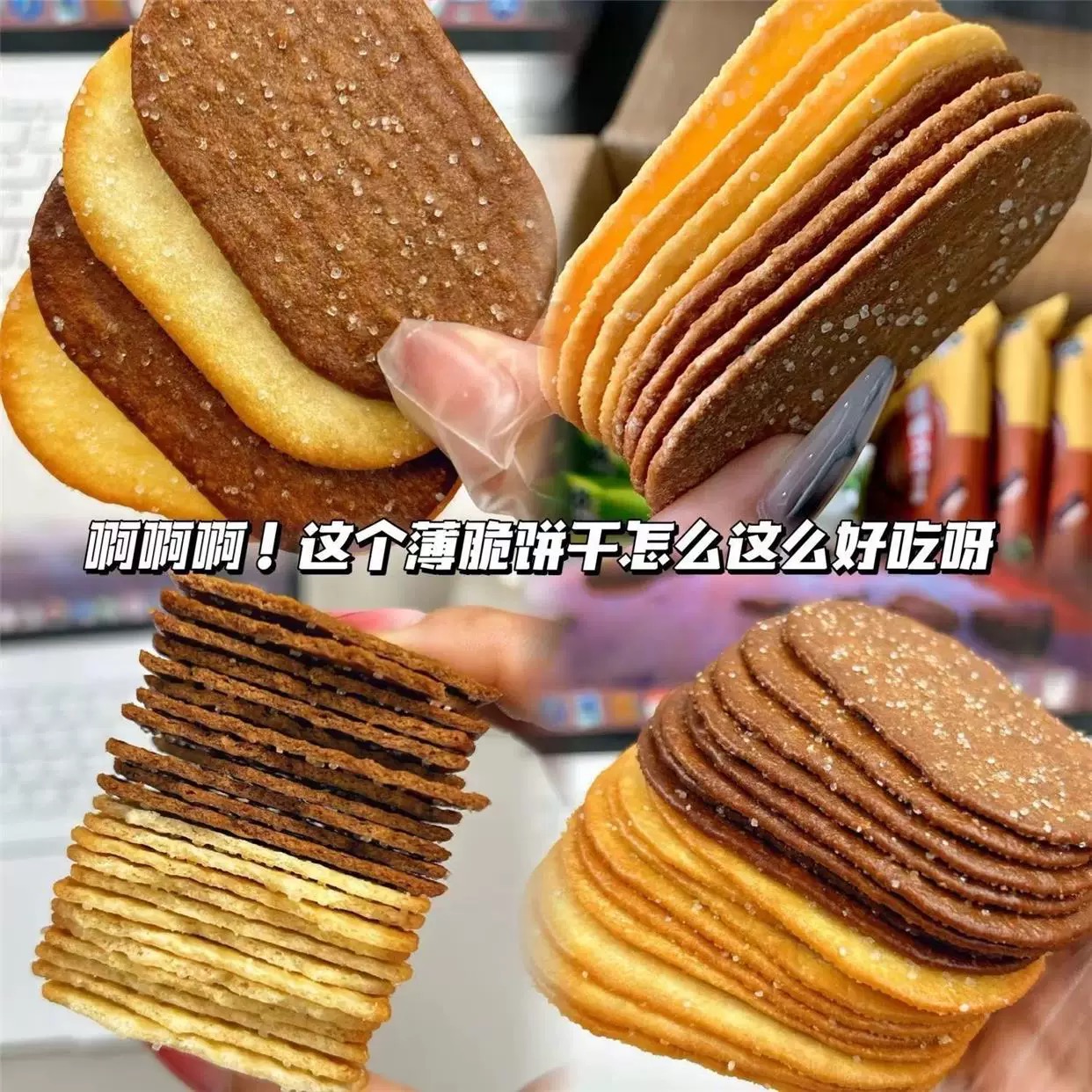 可口薄脆餅干椰奶味+巧克力味