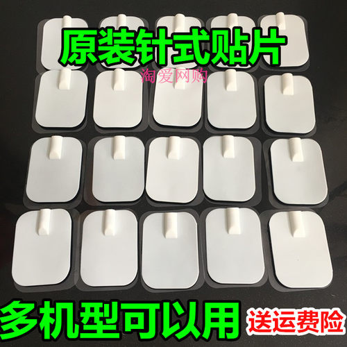 脉冲按摩器贴片插针式硅胶电极片