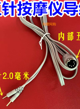 经络理疗仪输出连接线五芯针导线