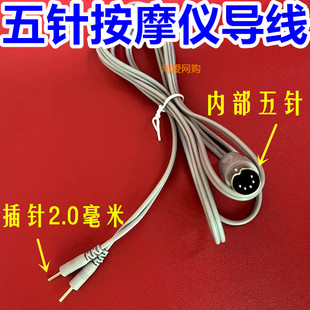 生物电按摩仪配件五芯针式一拖二连接线中低频输出线经络仪器导线