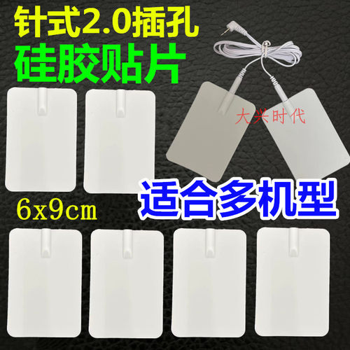 6x9插针式按摩贴片硅胶自黏贴按摩颈椎仪器水凝胶通家用自粘贴片 - 封面