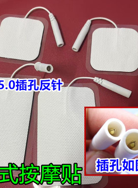 5.0内插针按摩贴反针自粘电极片