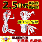 针式 2.5插头2.0插针连接导线颈椎仪按摩仪器配件一1拖二2两四头线